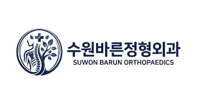 수원바른정형외과의원